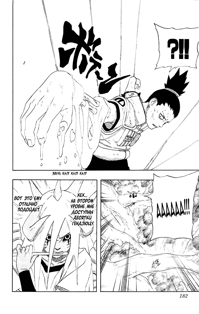 Read Наруто RU Manga Online
