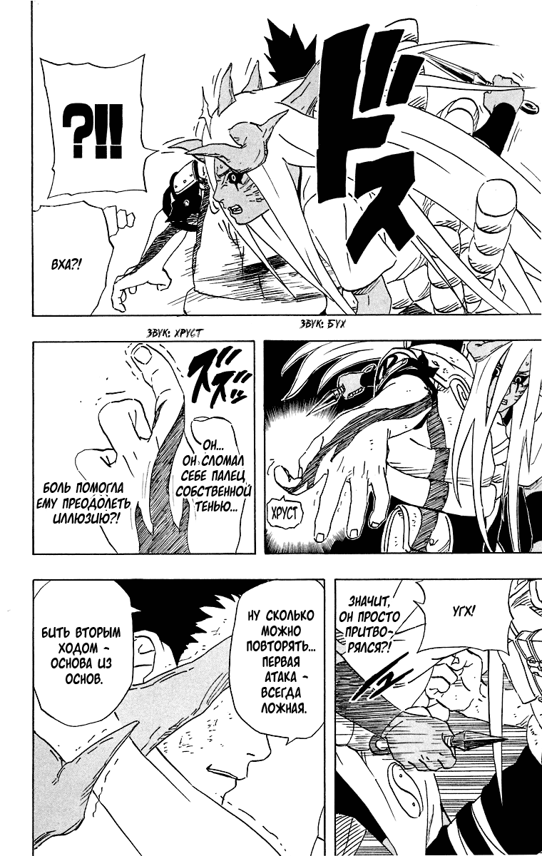 Read Наруто RU Manga Online