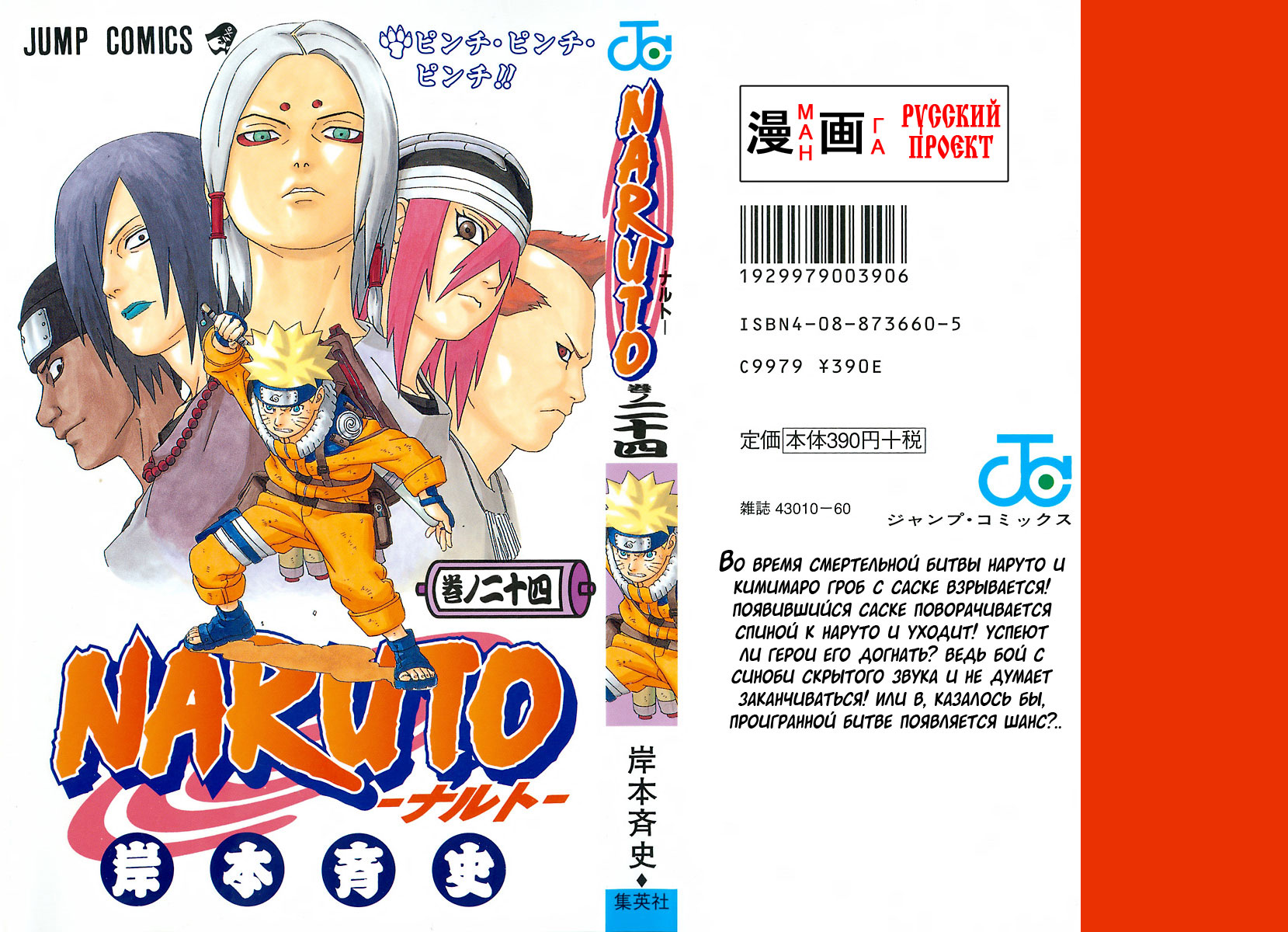 Read Наруто RU Manga Online