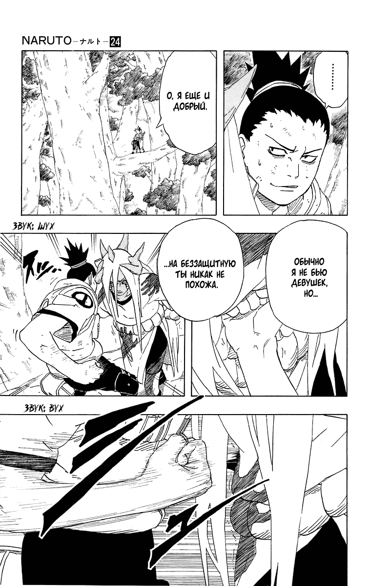 Read Наруто RU Manga Online