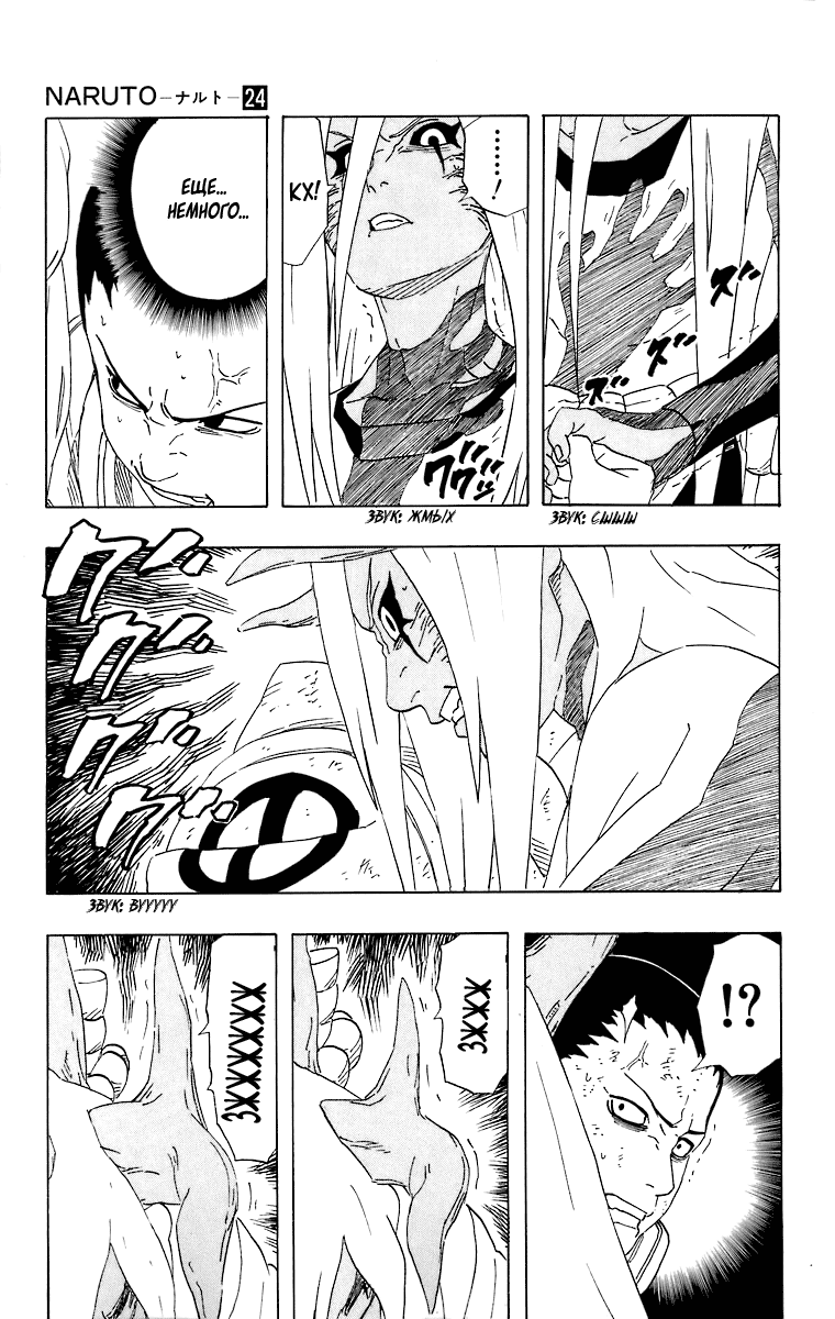 Read Наруто RU Manga Online