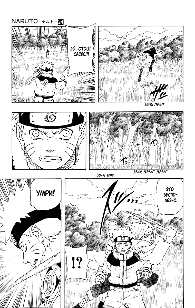 Read Наруто RU Manga Online