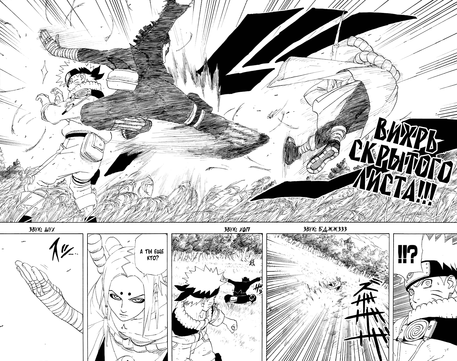 Read Наруто RU Manga Online