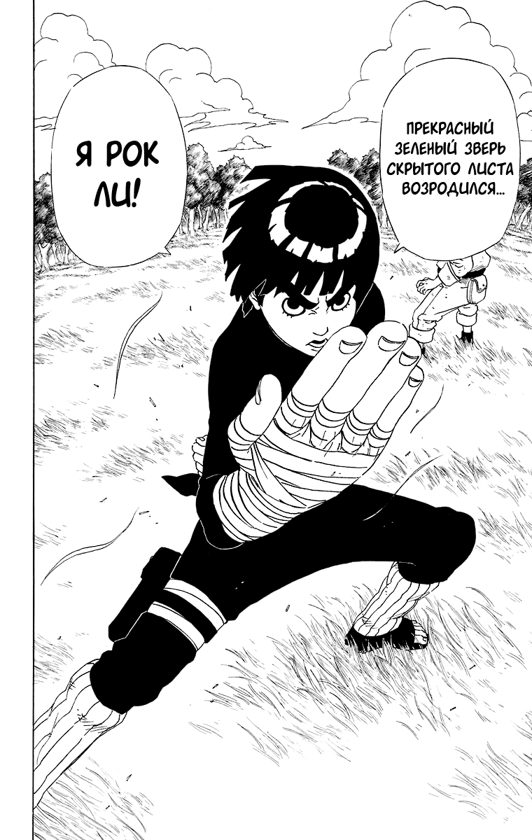 Read Наруто RU Manga Online