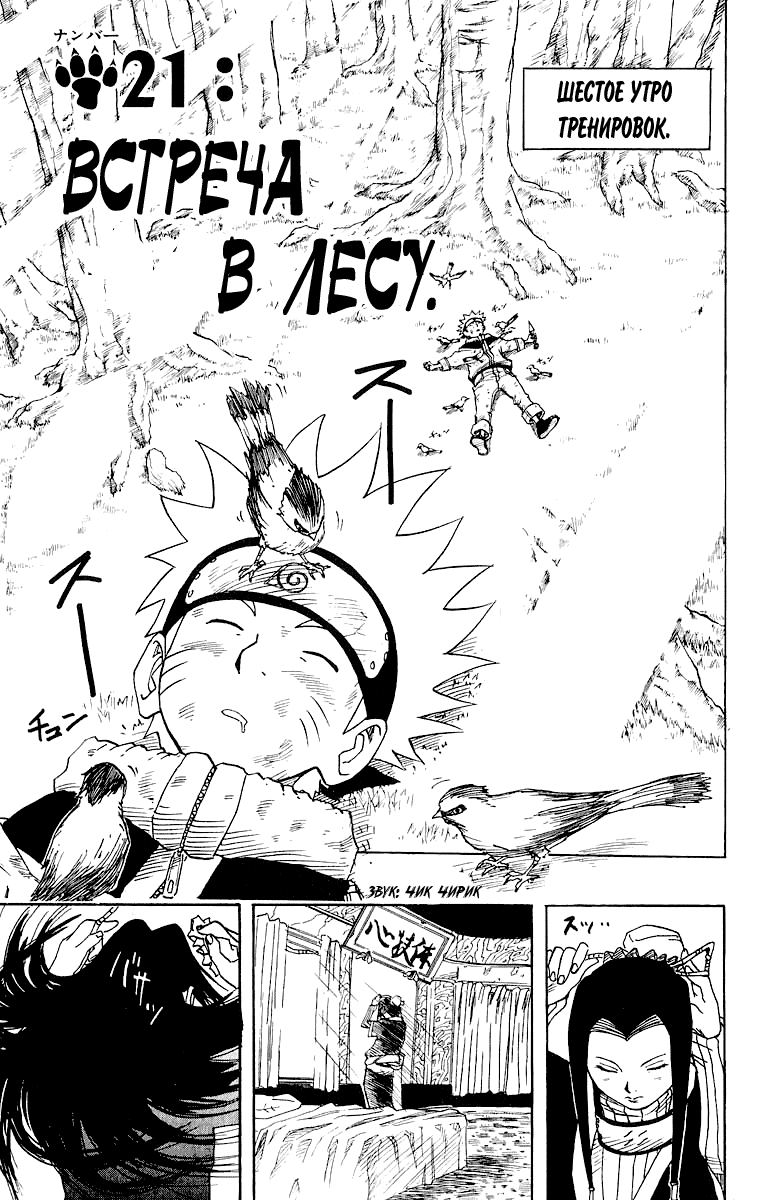 Read Наруто RU Manga Online
