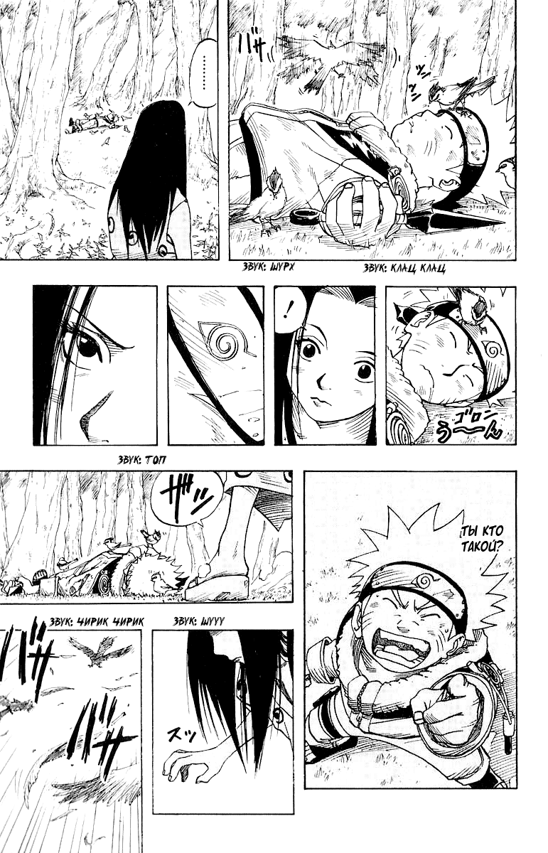 Read Наруто RU Manga Online