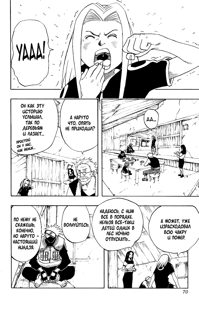 Read Наруто RU Manga Online