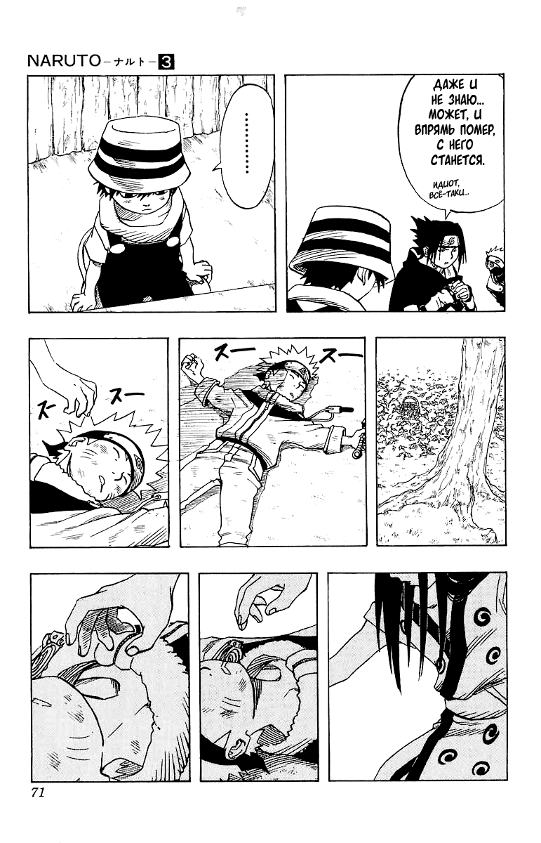 Read Наруто RU Manga Online