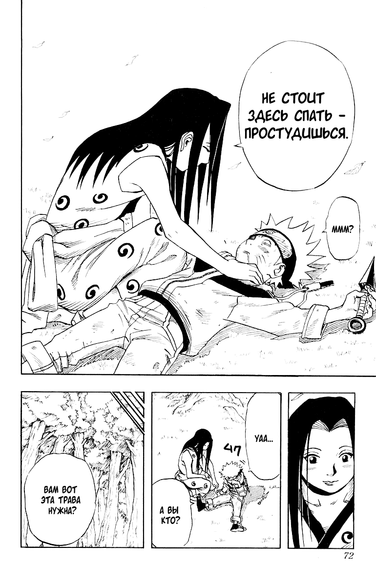 Read Наруто RU Manga Online