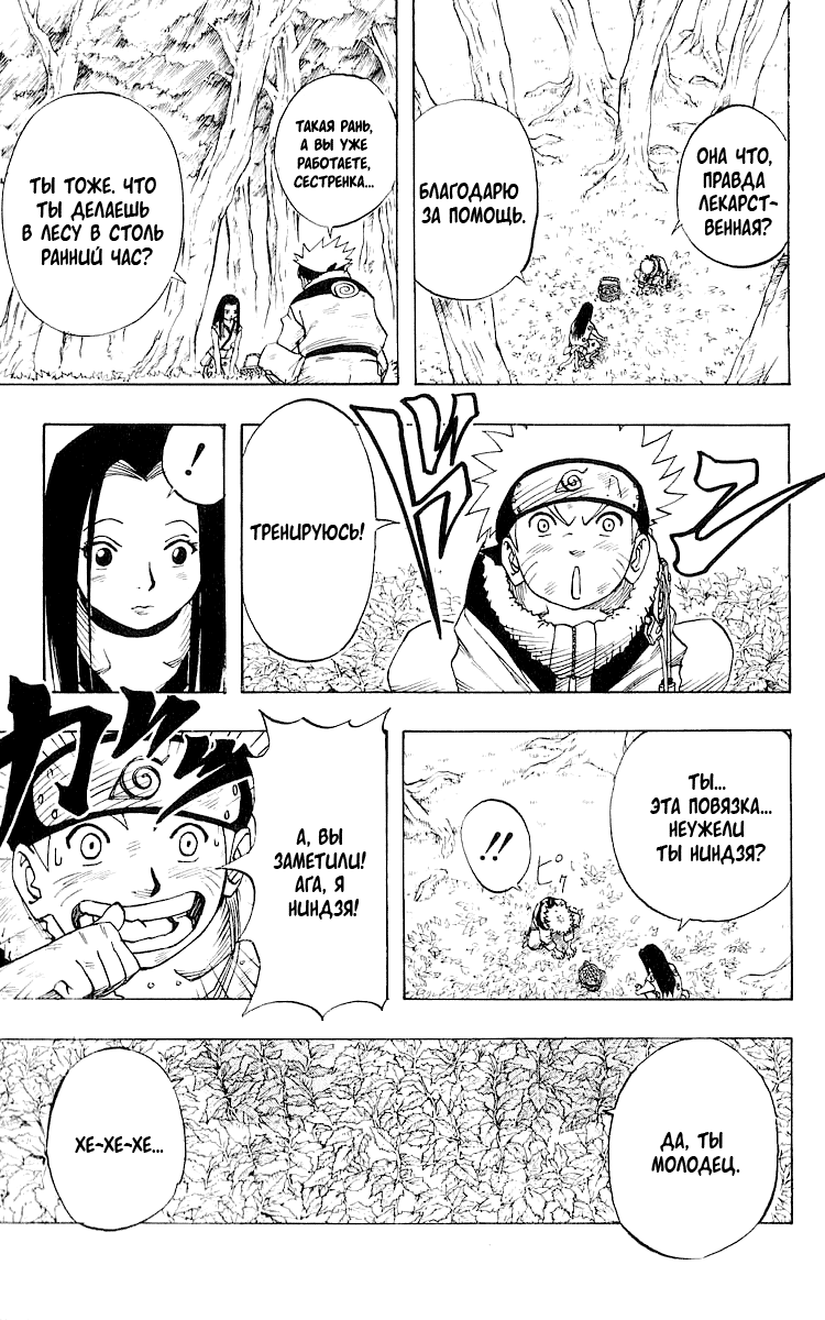 Read Наруто RU Manga Online