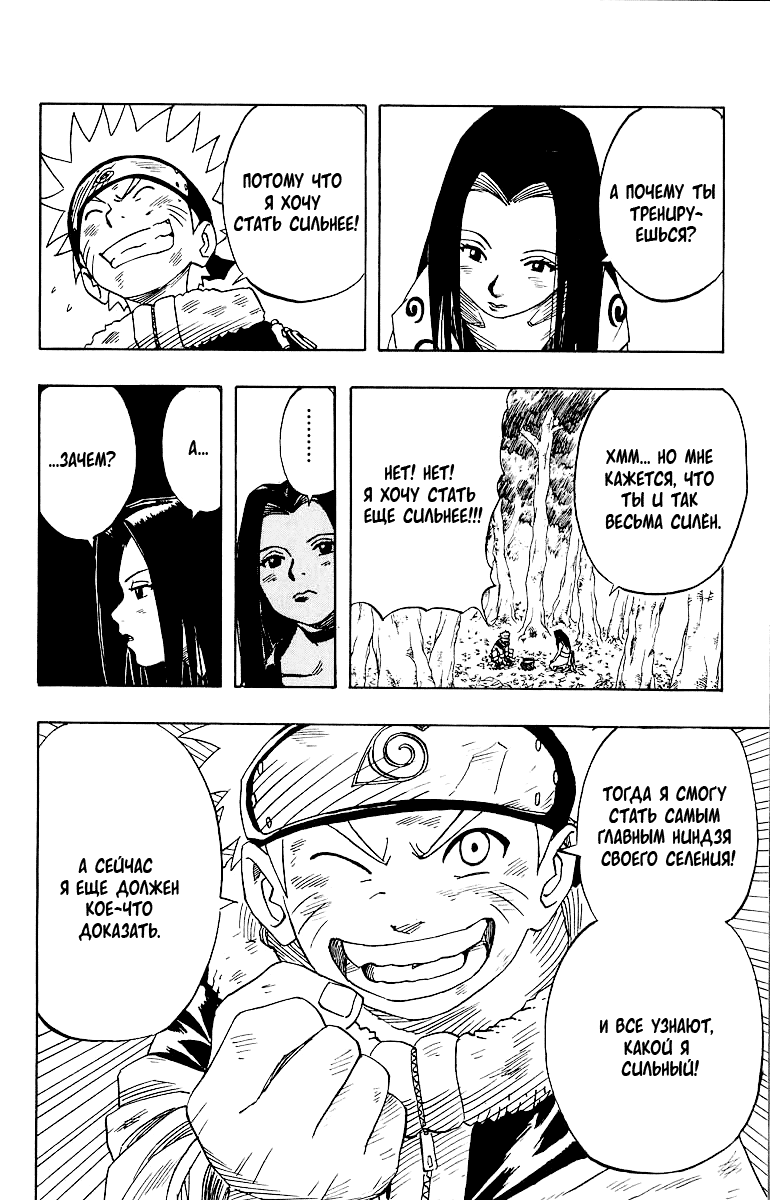 Read Наруто RU Manga Online