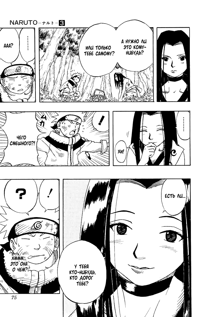 Read Наруто RU Manga Online
