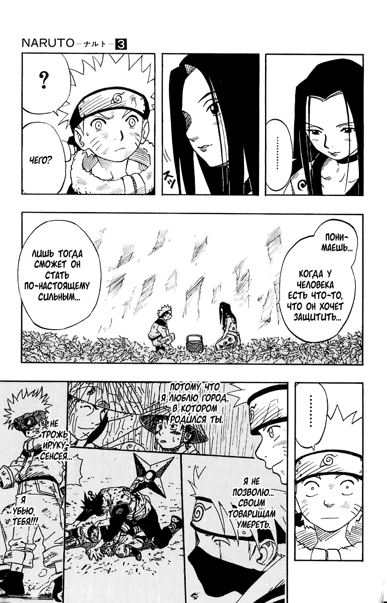 Read Наруто RU Manga Online
