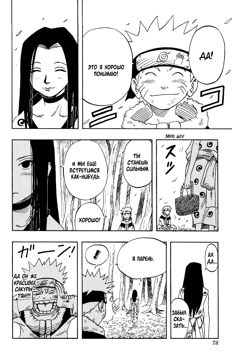 Read Наруто RU Manga Online