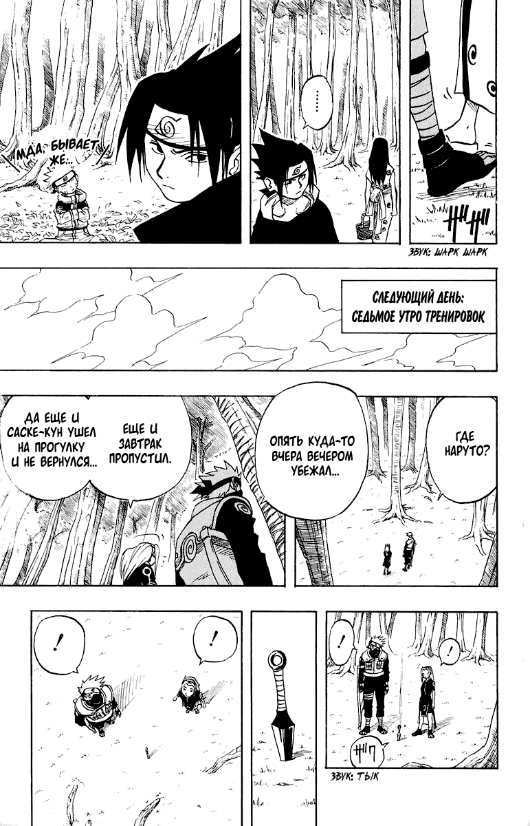 Read Наруто RU Manga Online