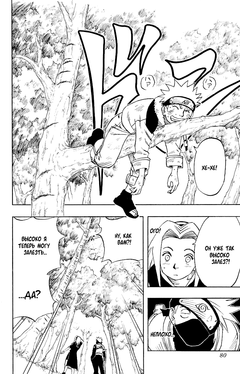 Read Наруто RU Manga Online