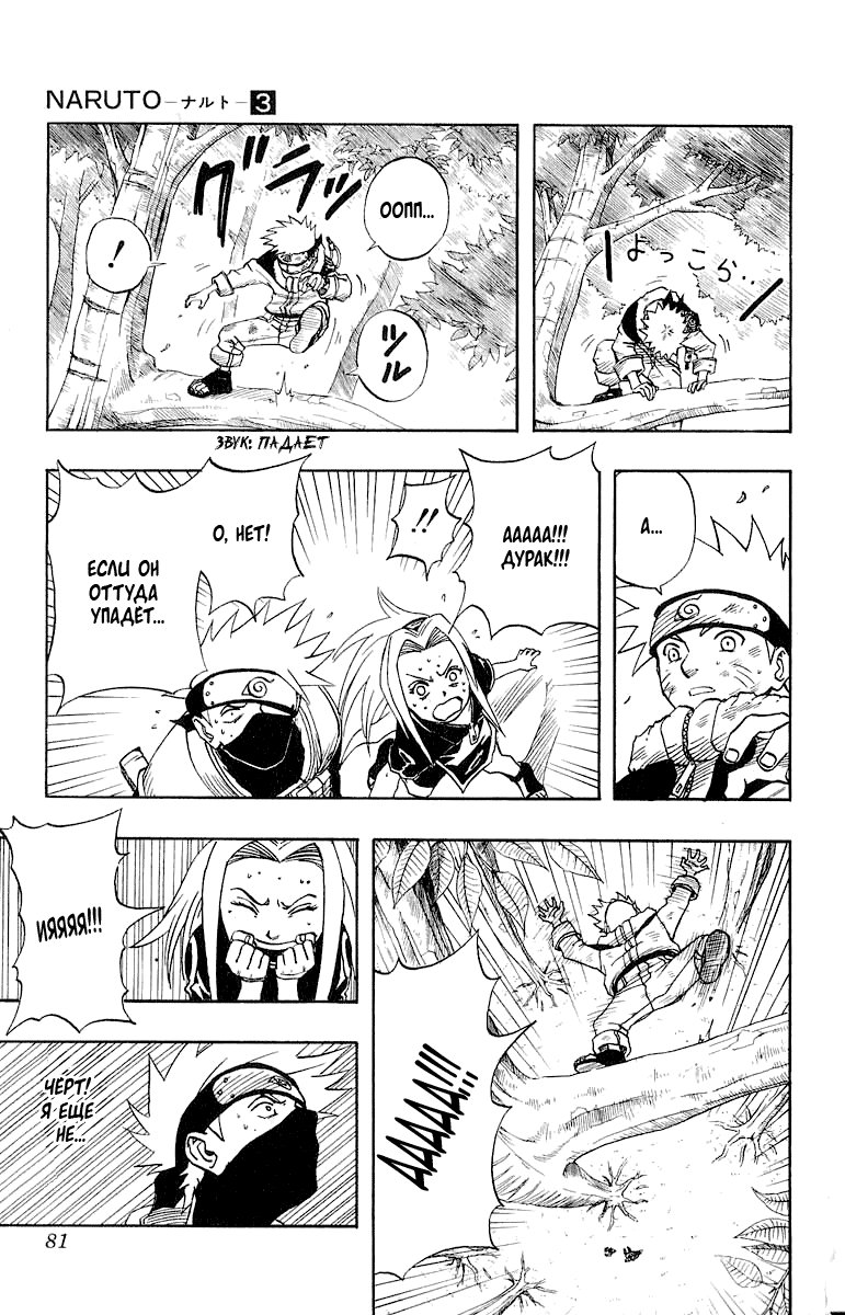 Read Наруто RU Manga Online
