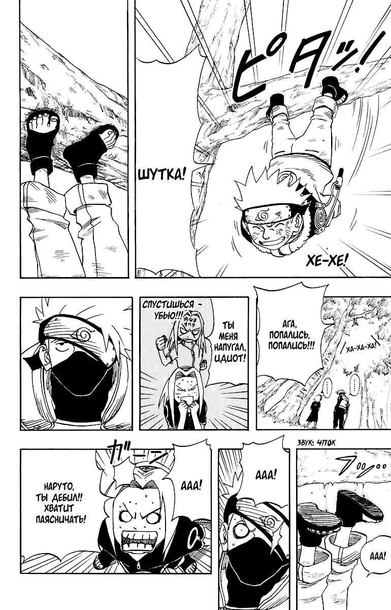 Read Наруто RU Manga Online