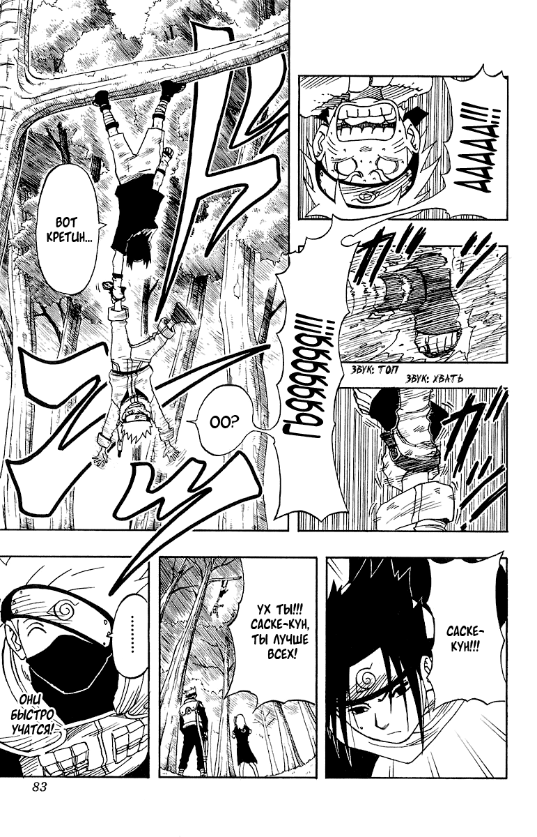 Read Наруто RU Manga Online