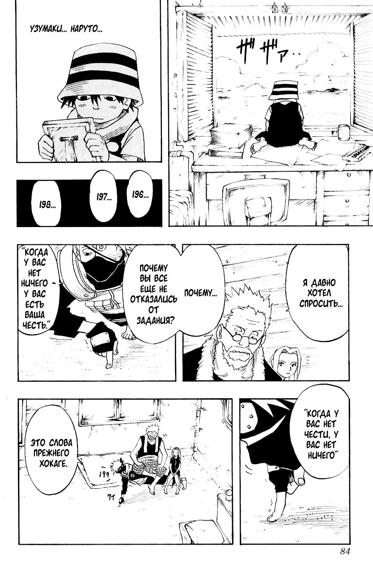Read Наруто RU Manga Online