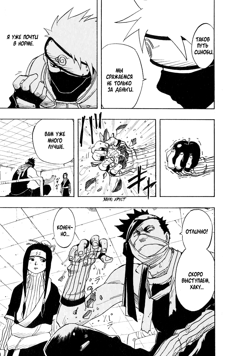 Read Наруто RU Manga Online