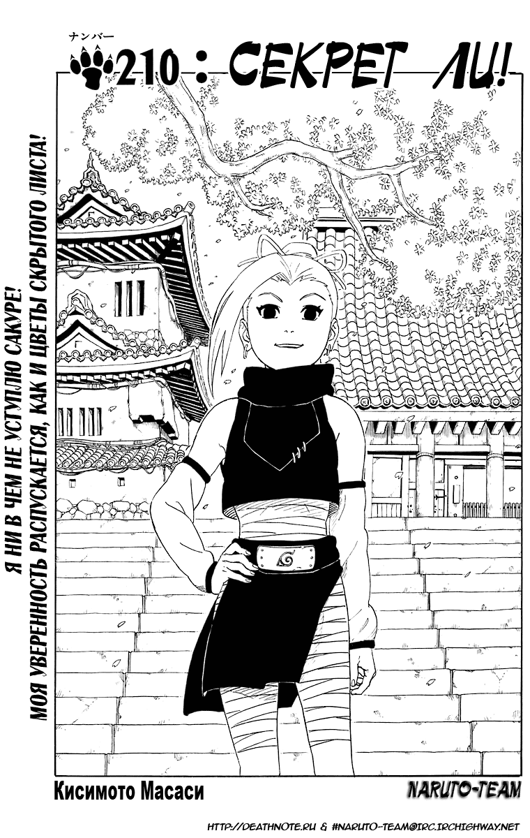 Read Наруто RU Manga Online