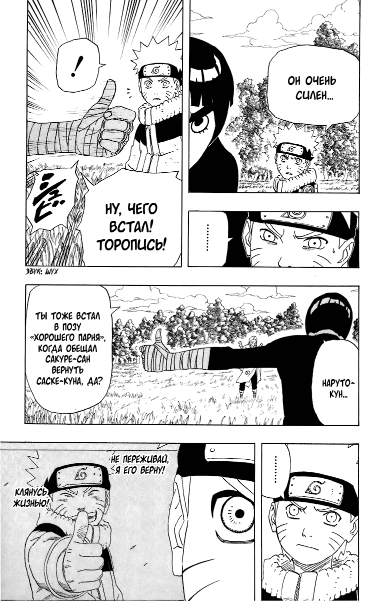 Read Наруто RU Manga Online
