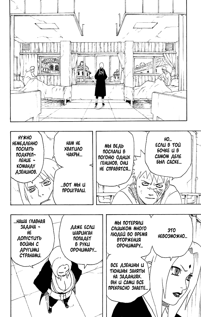 Read Наруто RU Manga Online