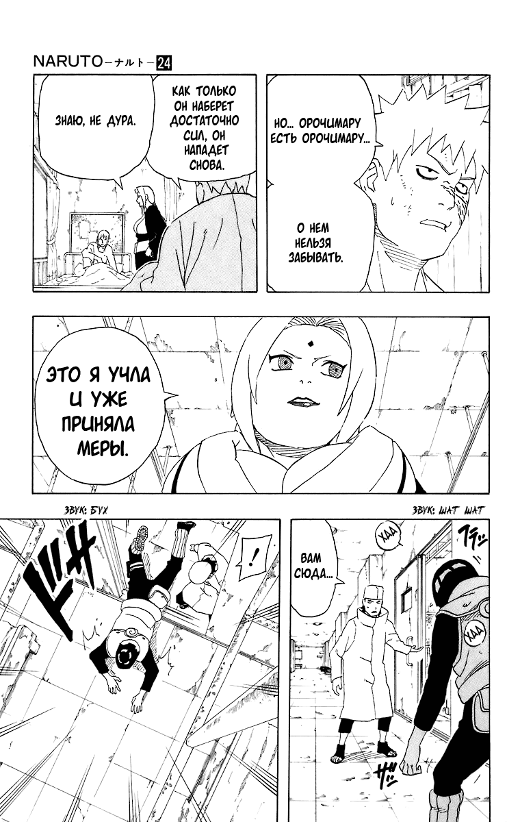Read Наруто RU Manga Online