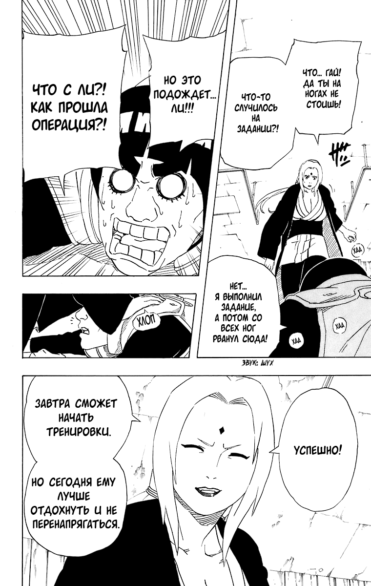 Read Наруто RU Manga Online