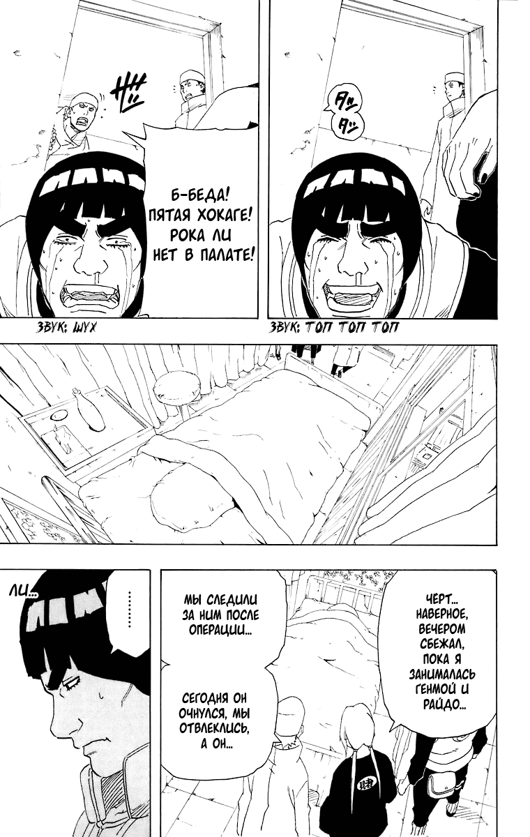 Read Наруто RU Manga Online