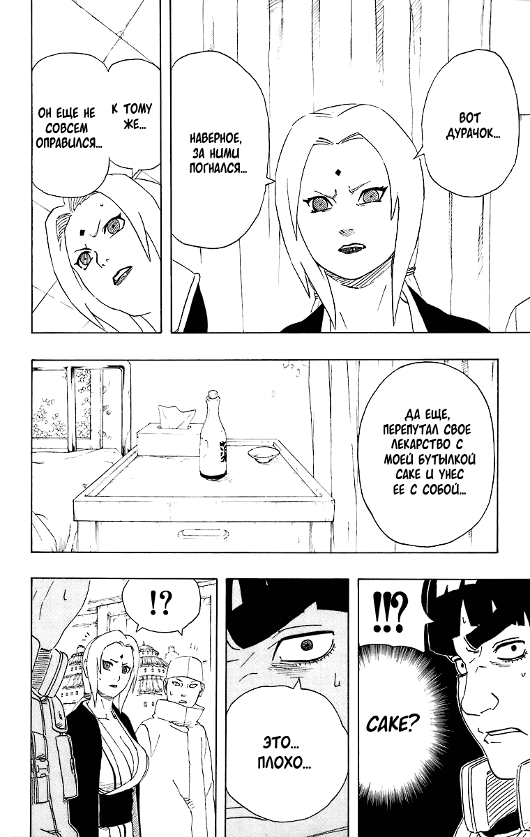 Read Наруто RU Manga Online