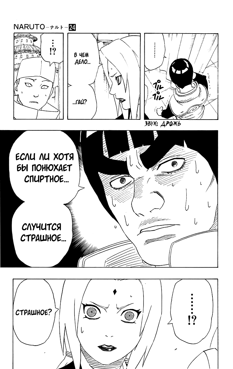 Read Наруто RU Manga Online