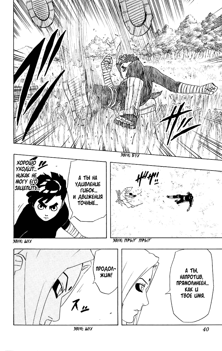 Read Наруто RU Manga Online
