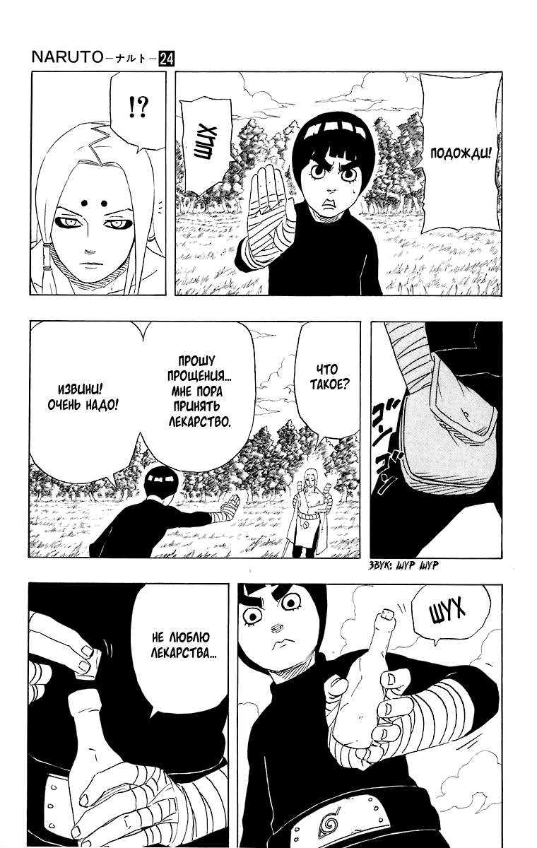 Read Наруто RU Manga Online