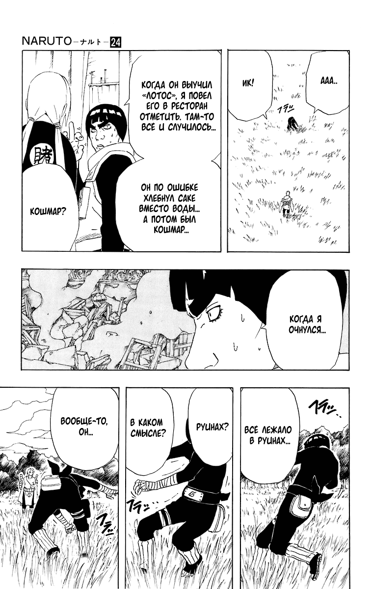 Read Наруто RU Manga Online