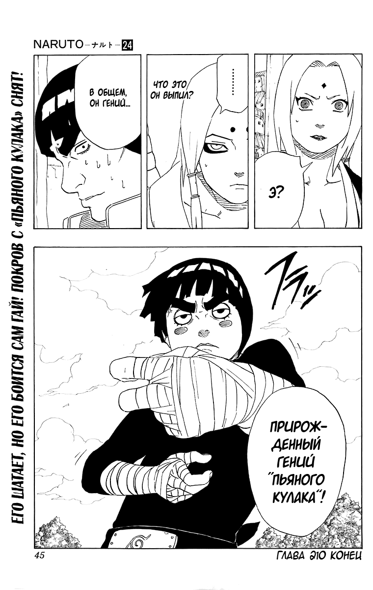 Read Наруто RU Manga Online