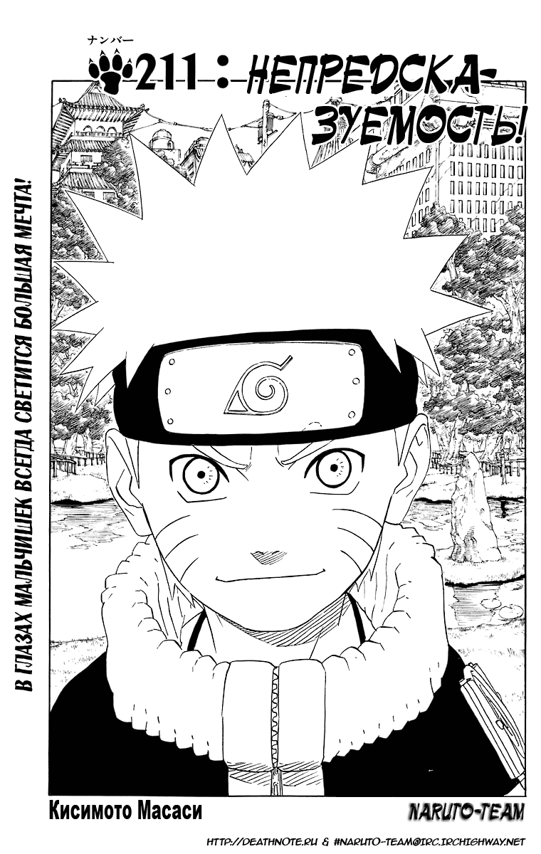 Read Наруто RU Manga Online