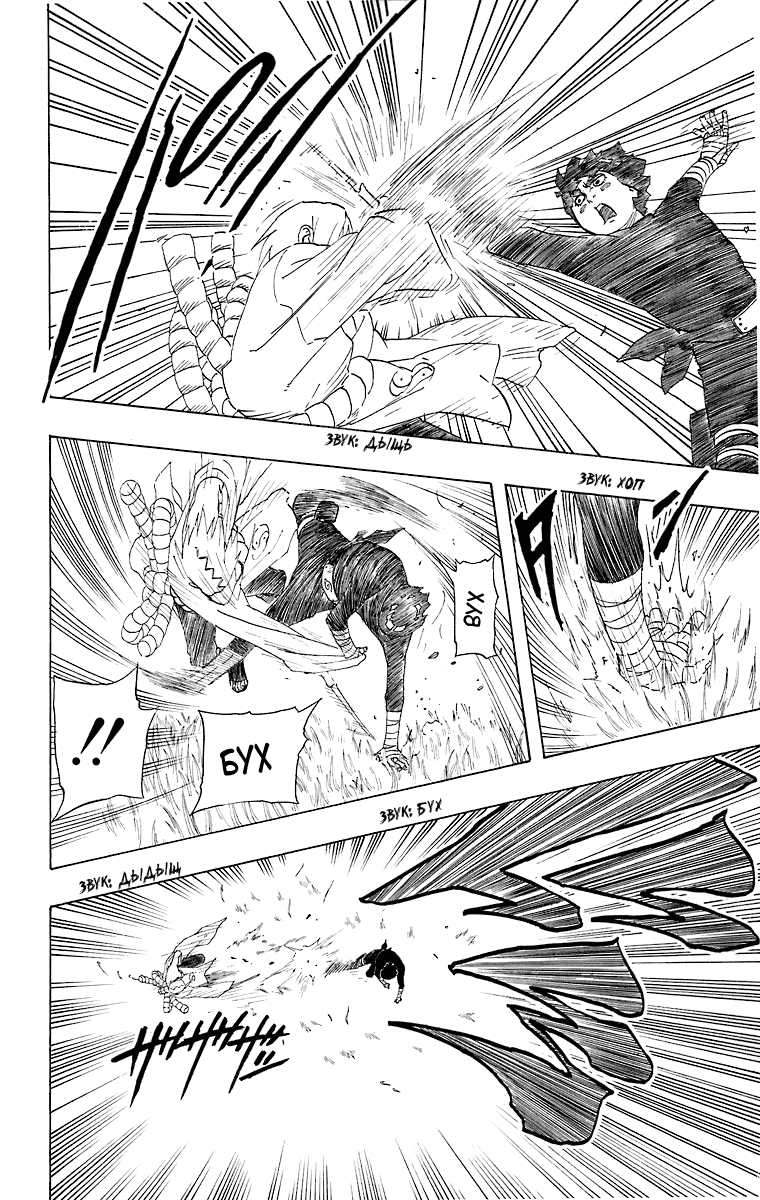 Read Наруто RU Manga Online