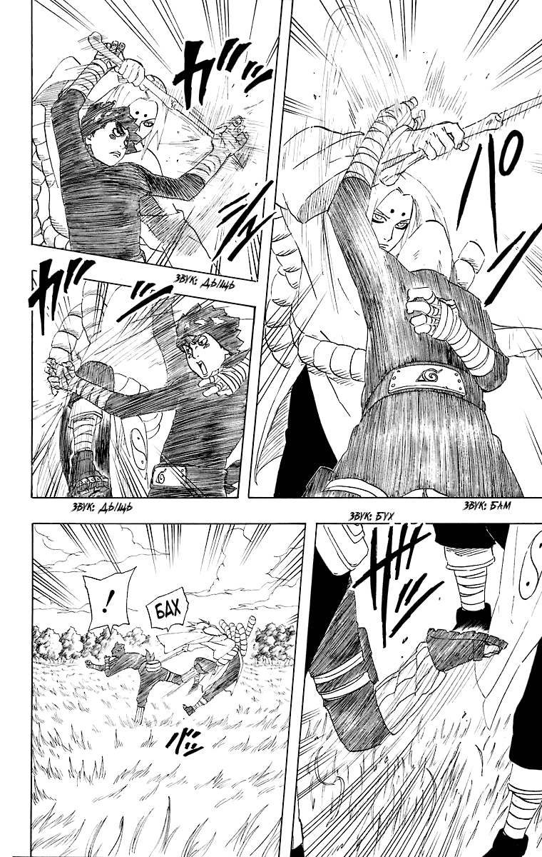 Read Наруто RU Manga Online