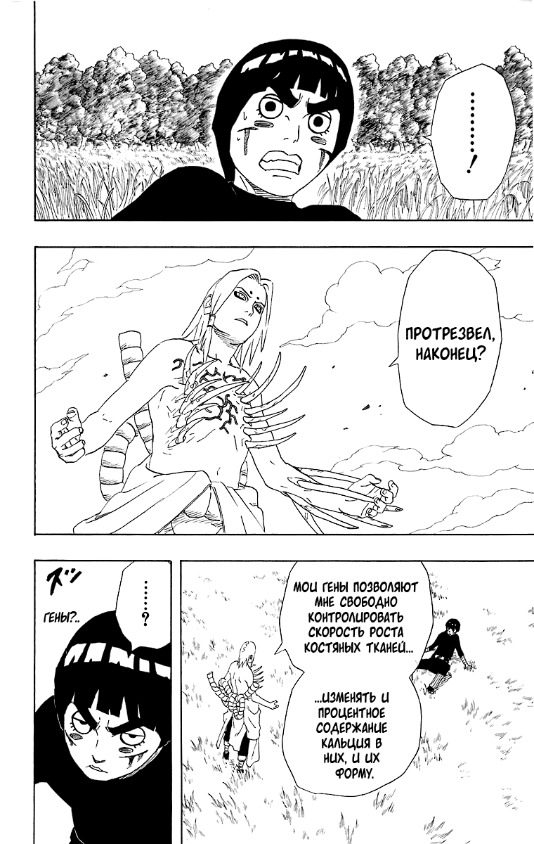 Read Наруто RU Manga Online