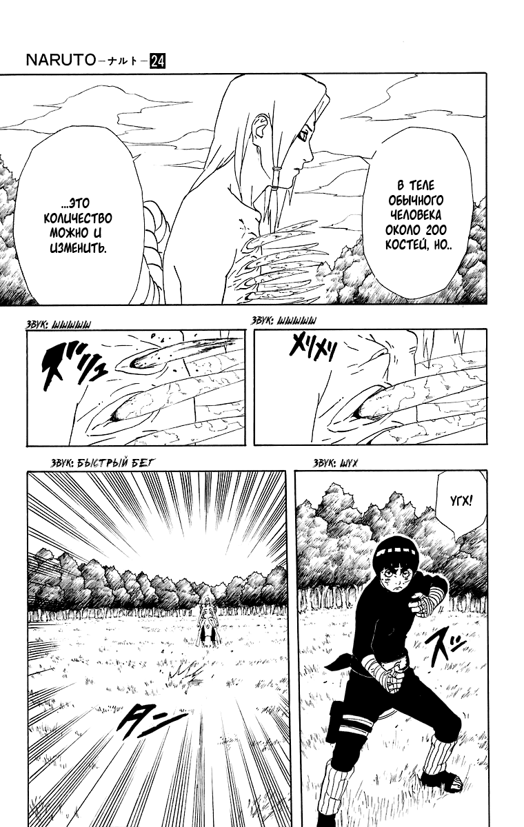 Read Наруто RU Manga Online