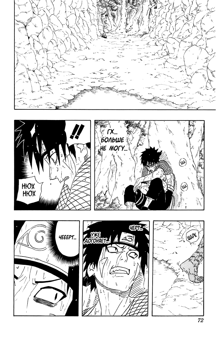Read Наруто RU Manga Online