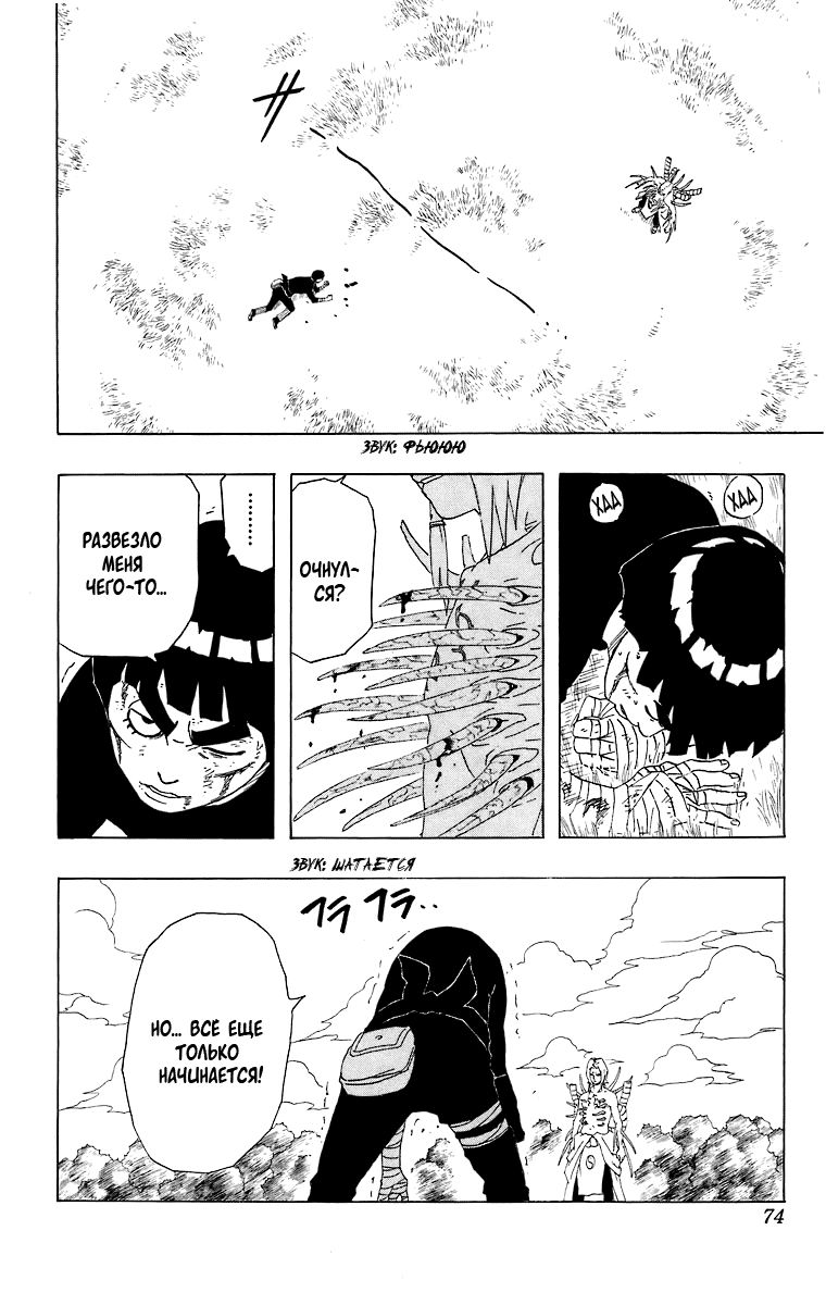 Read Наруто RU Manga Online
