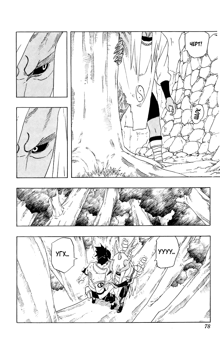Read Наруто RU Manga Online