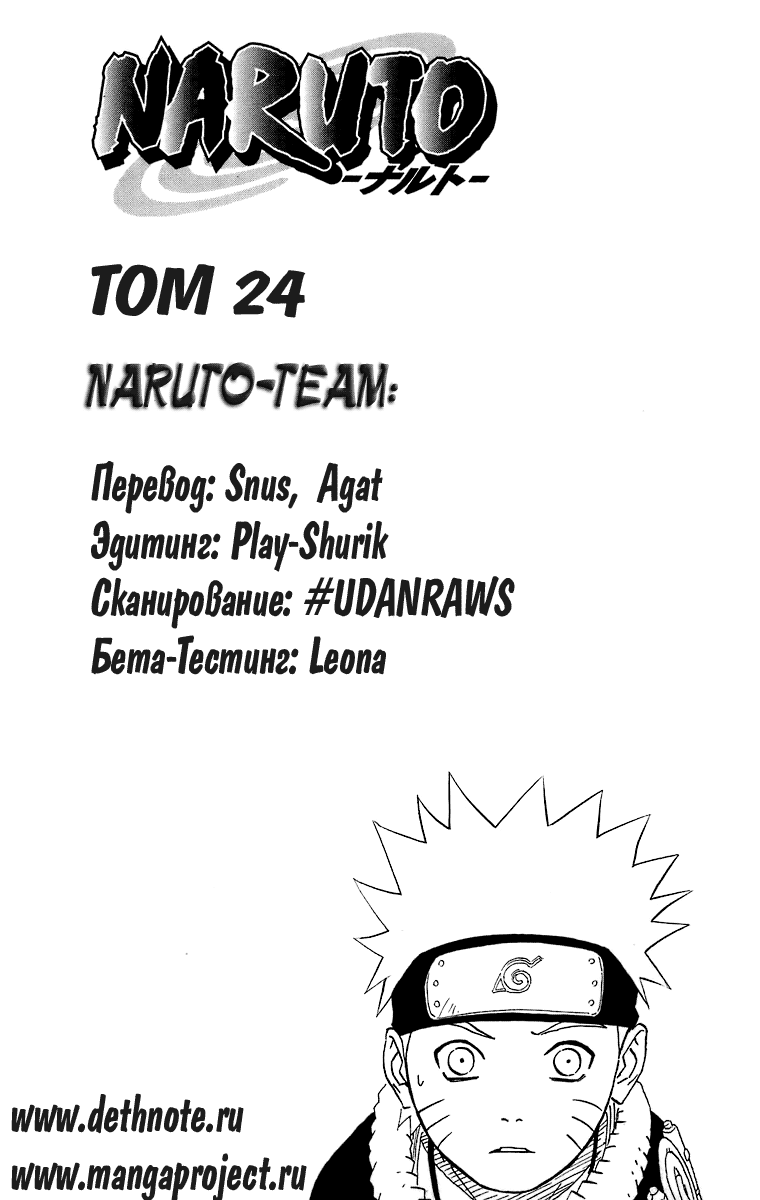 Read Наруто RU Manga Online