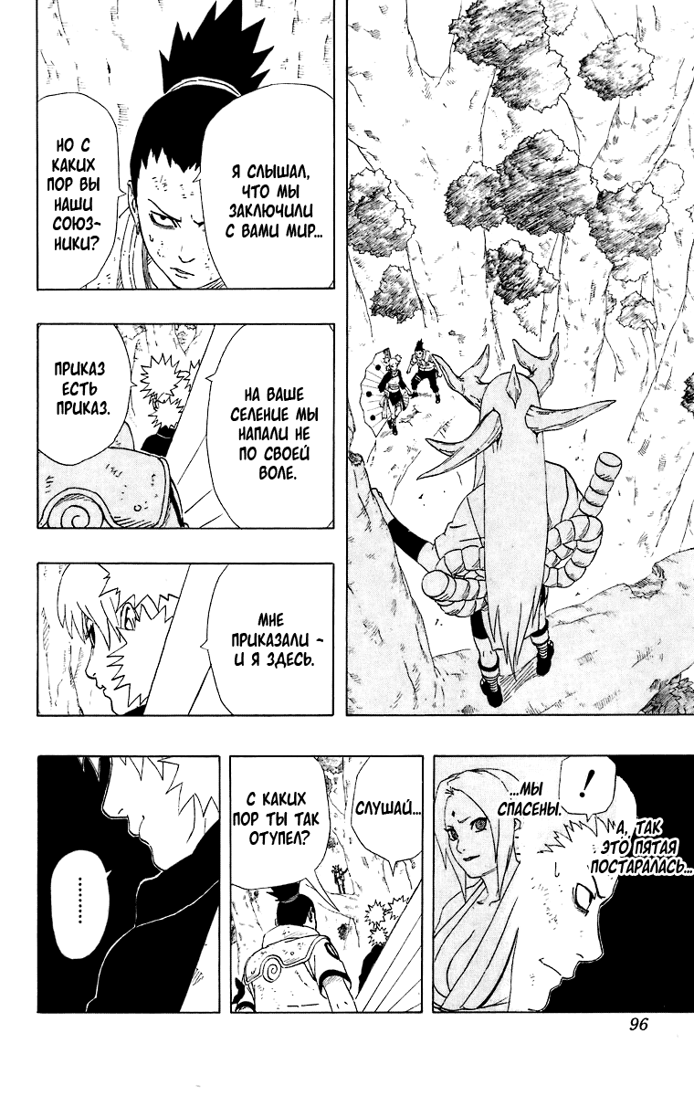Read Наруто RU Manga Online