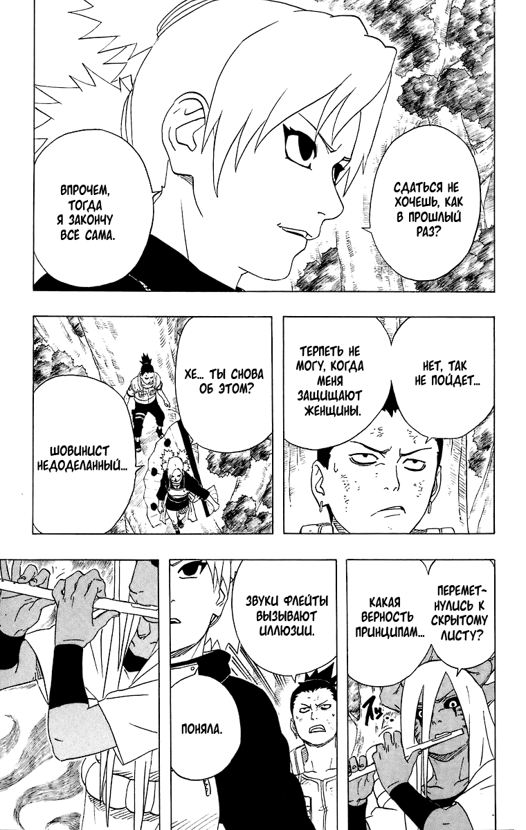 Read Наруто RU Manga Online