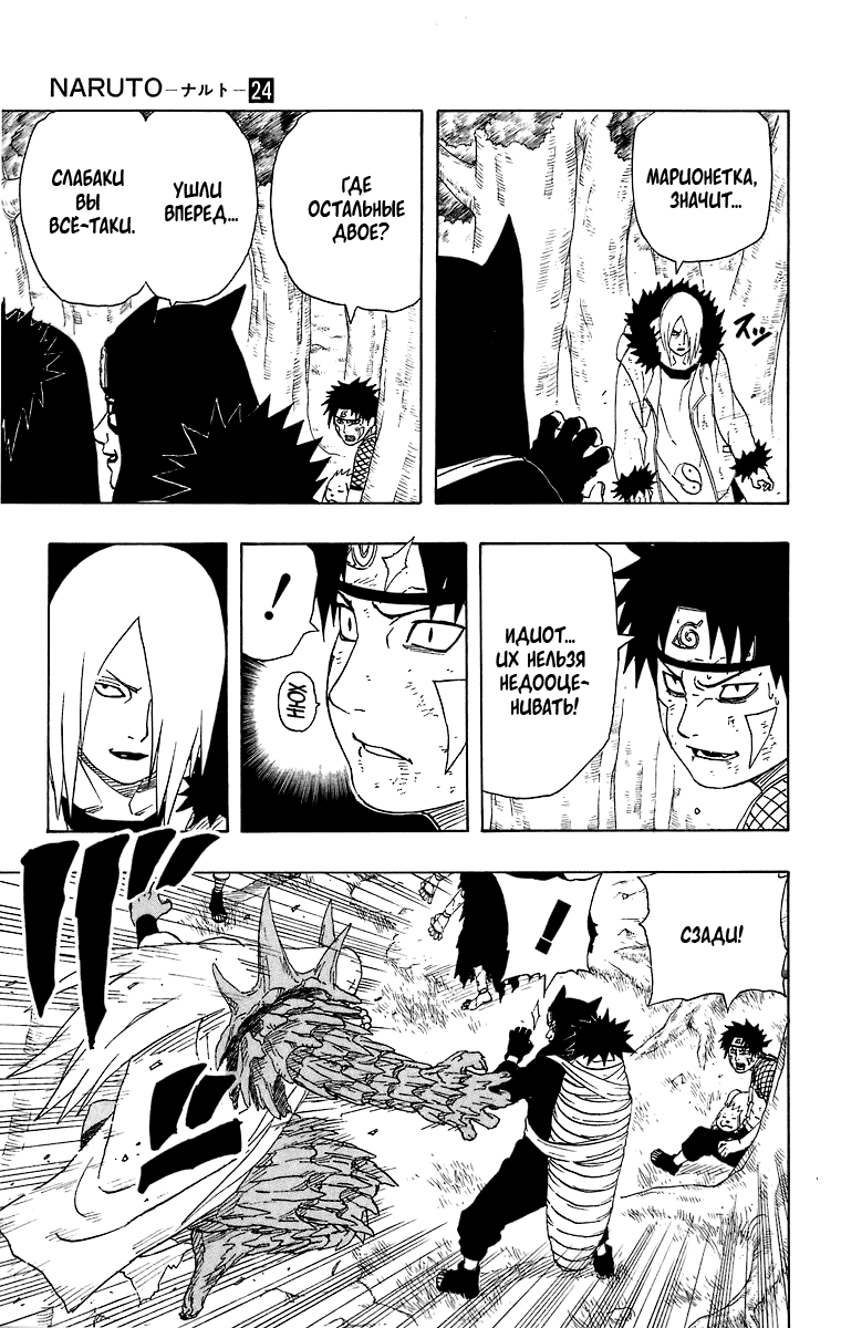 Read Наруто RU Manga Online