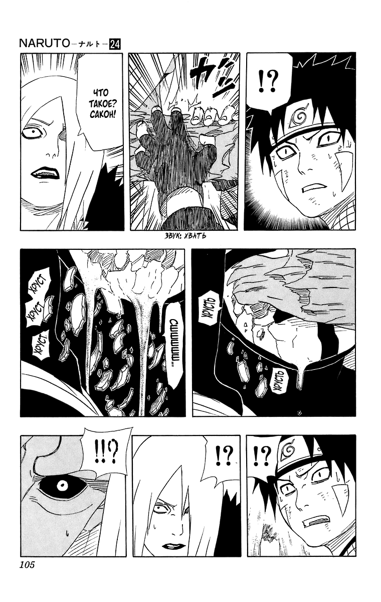 Read Наруто RU Manga Online